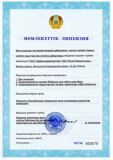 licenziya - Kazahstan-KZ